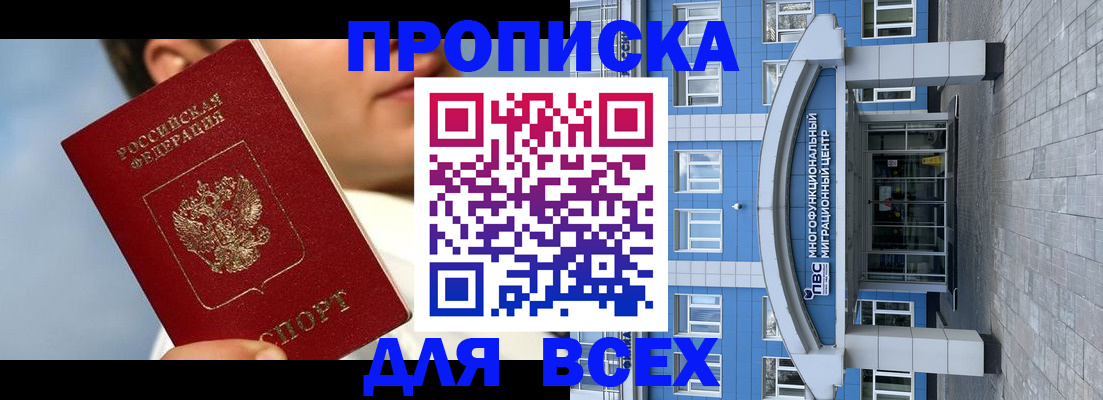 прописка законно в Будённовске