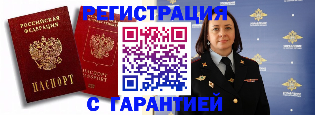 прописка гарантия в Будённовске