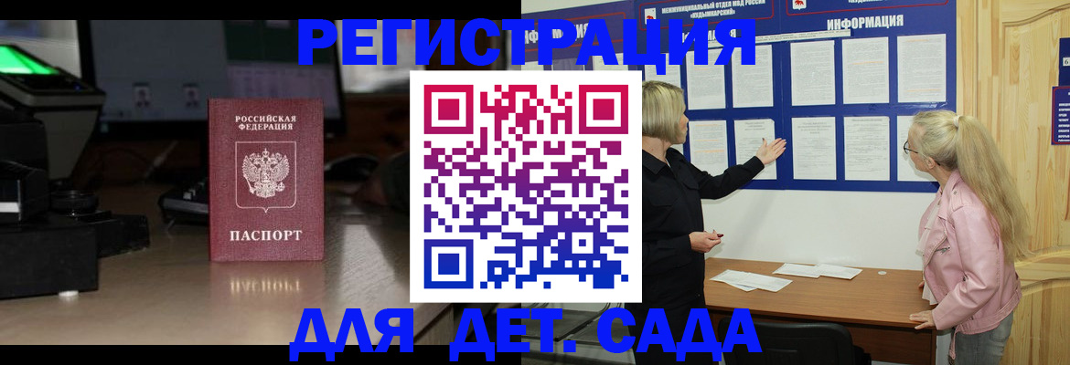 прописка для работы в Будённовске