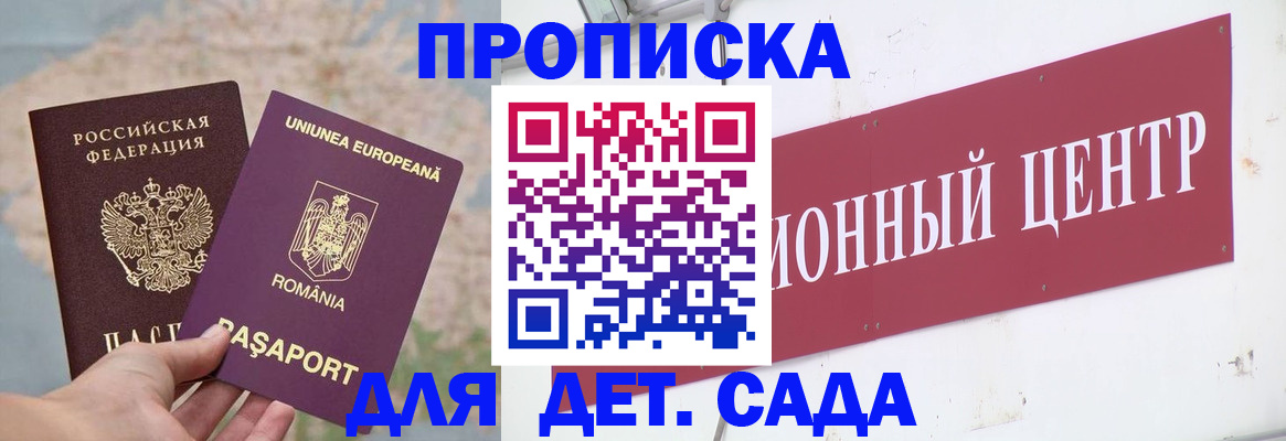 регистрация для дет. сада в Будённовске